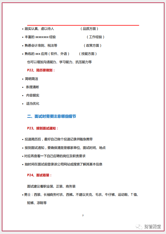 应付会计面试问题以及答案_应付会计面试常见问题及答案_应付会计面试技巧