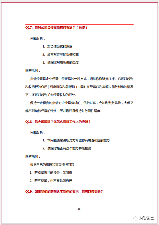 应付会计面试问题以及答案_应付会计面试技巧_应付会计面试常见问题及答案