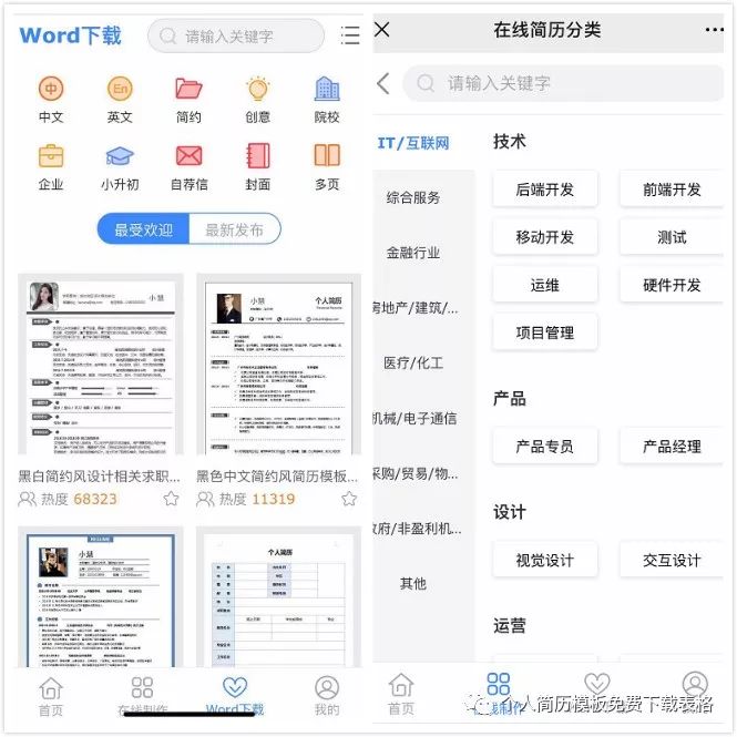 求职简历模板word免费下载_求职简历模板2021word_简历求职模版