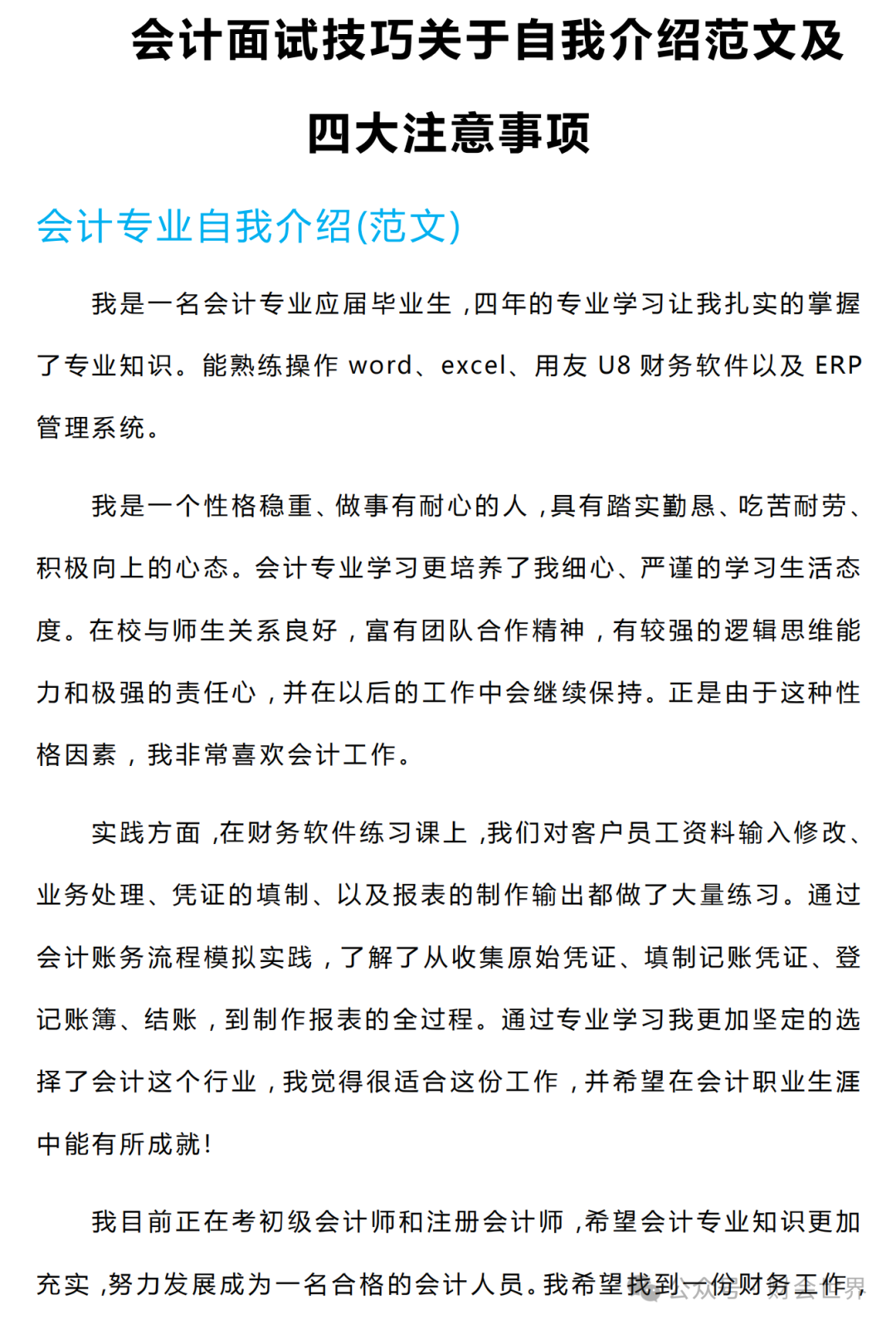 应付会计面试常见问题及答案_应付会计面试技巧_应付会计面试技巧总结