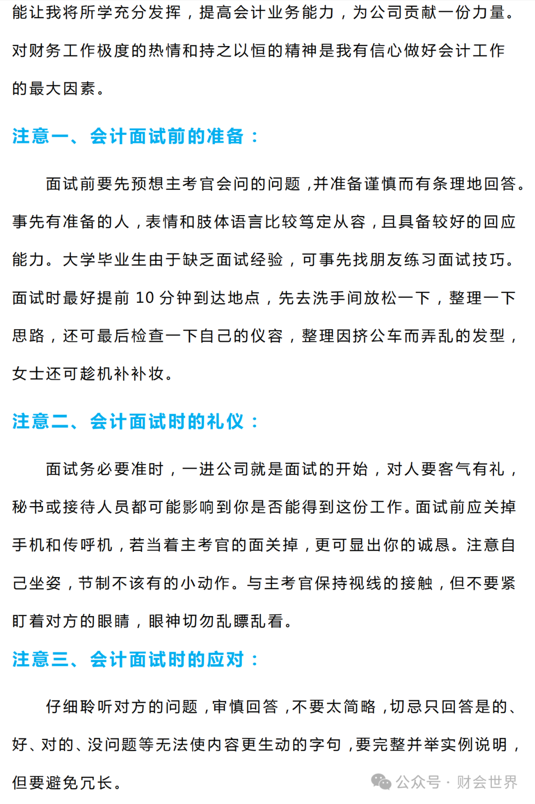 应付会计面试技巧总结_应付会计面试常见问题及答案_应付会计面试技巧