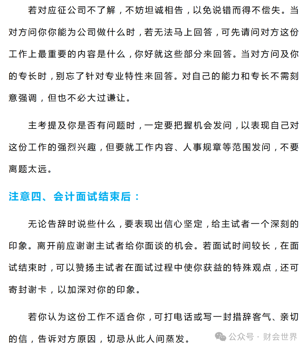 应付会计面试常见问题及答案_应付会计面试技巧_应付会计面试技巧总结