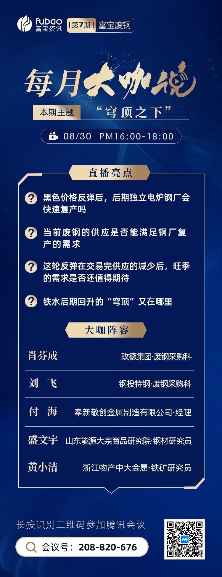 废钢资源税_废钢资源回收利用_废钢资源
