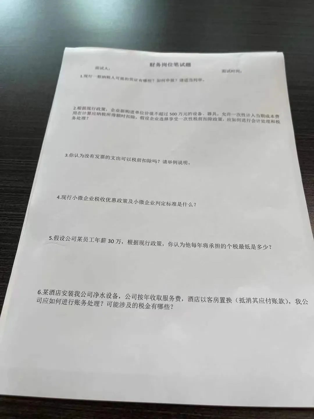 税务会计面试技巧总结_税务会计面试必懂知识_税务会计面试技巧