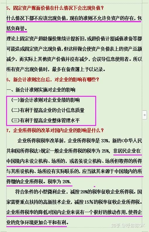 税务会计面试技巧_税务会计面试必懂知识_税务会计面试技巧总结