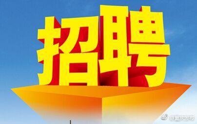网安周首办人才招聘活动 超1.5万个岗位 快来！