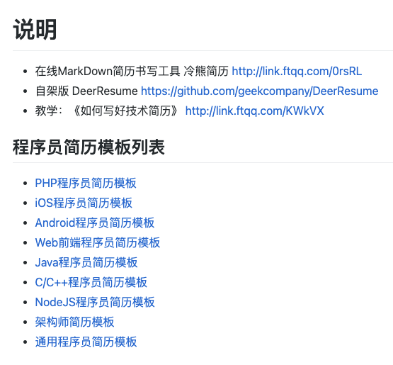 程序员必备！多种简历模板及 markdown 语法写简历方法介绍