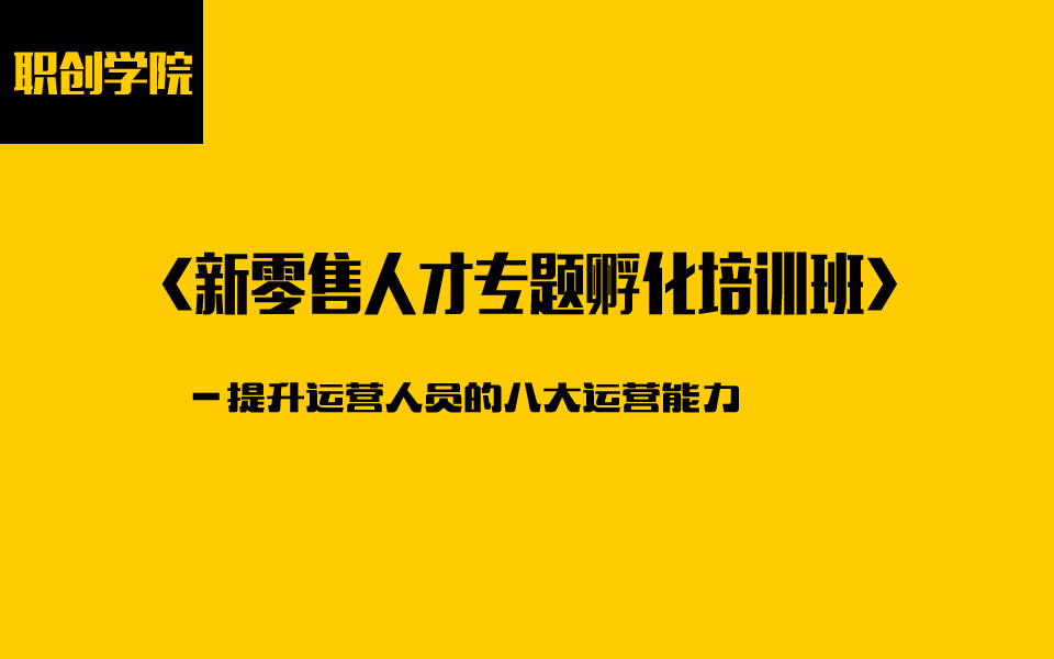 百日千万招聘专项行动推出机械能源、信息技术、快消零售、社会组织专场招聘