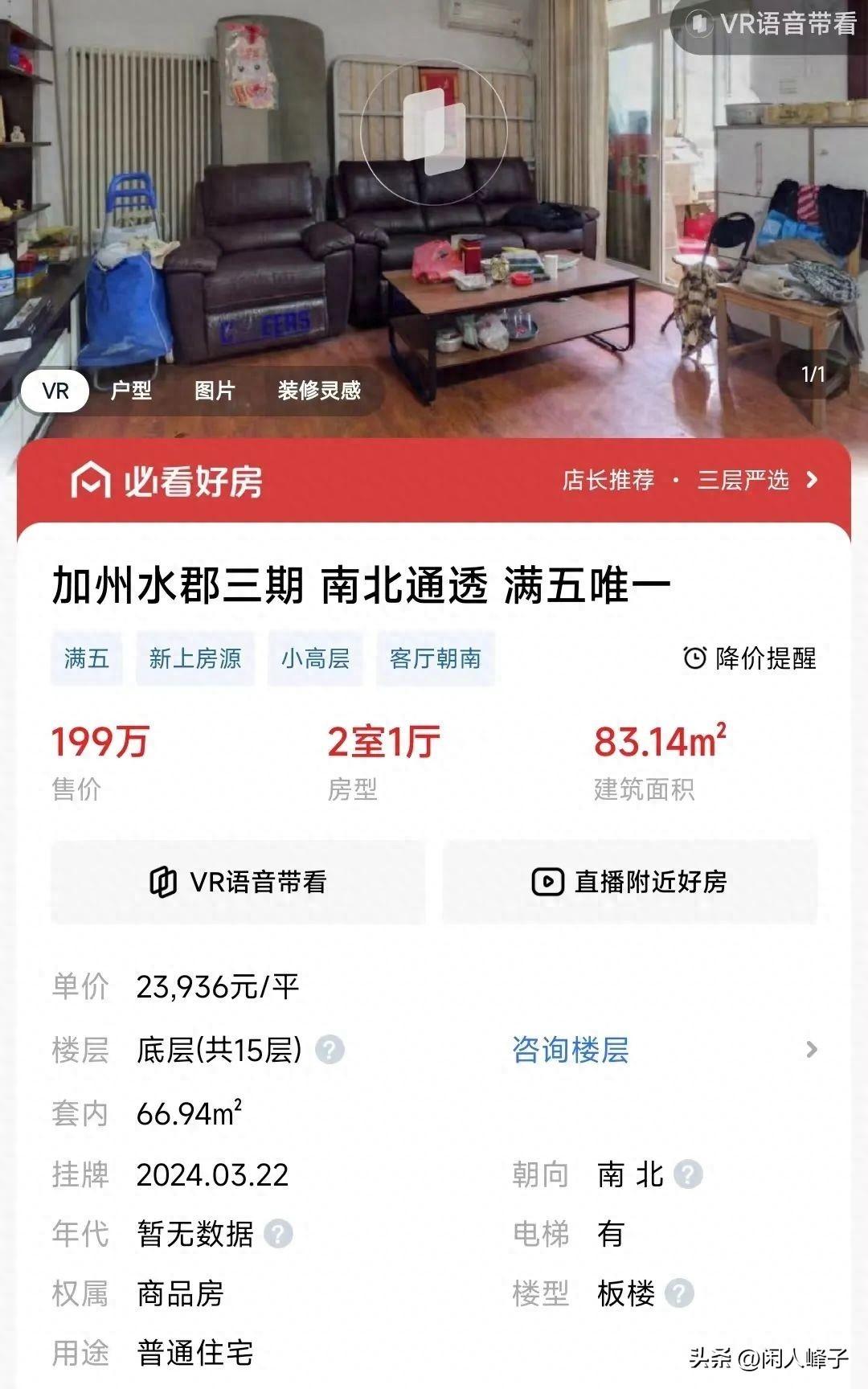 房山房价创新低，对比昌平、大兴，GDP、人口、价格大揭秘