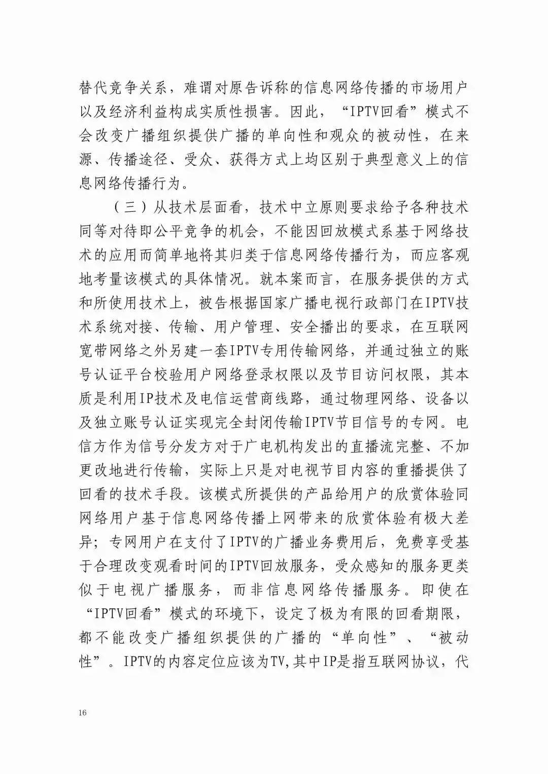 电视有网但是软件没网_网络电视看电视应用_有回看功能的网络电视软件