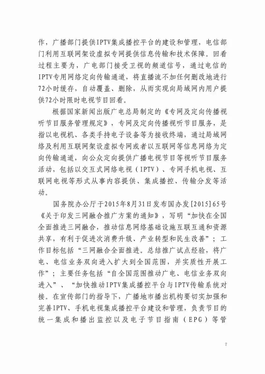 有回看功能的网络电视软件_网络电视看电视应用_电视有网但是软件没网