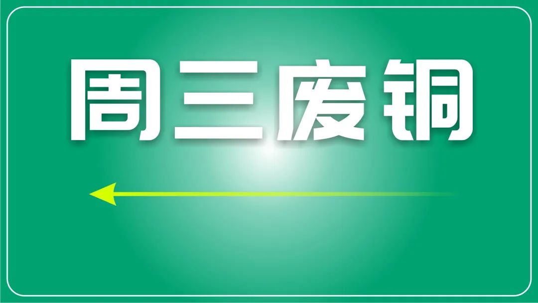 废铜交易_废铜买卖_废铜交易价格