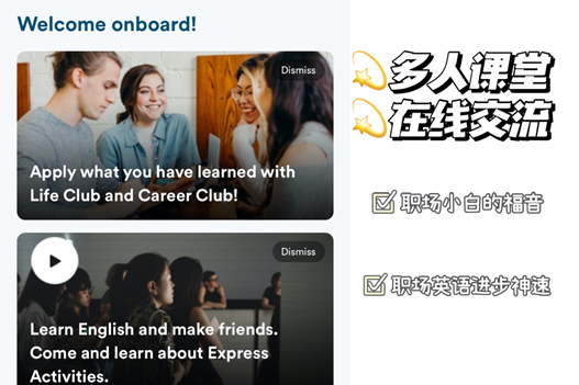 新社畜必备！EF Smart English 学习 APP，助你职场逆袭