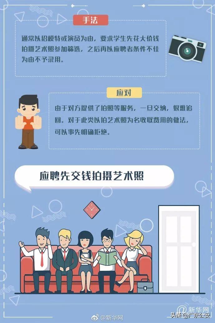 兼职大学防骗生是真的吗_大学生兼职防骗_大学校园兼职防诈骗宣传