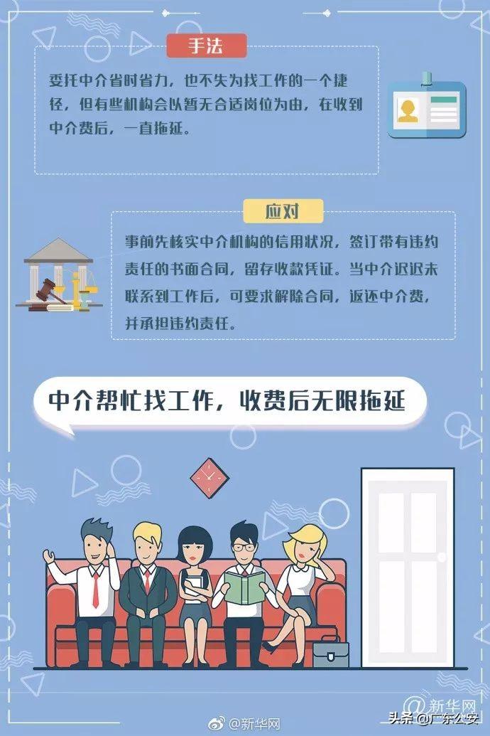 兼职大学防骗生是真的吗_大学校园兼职防诈骗宣传_大学生兼职防骗