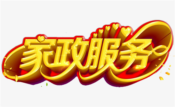 家政公司收费标准_家政服务公司收费_收费家政标准公司有哪些