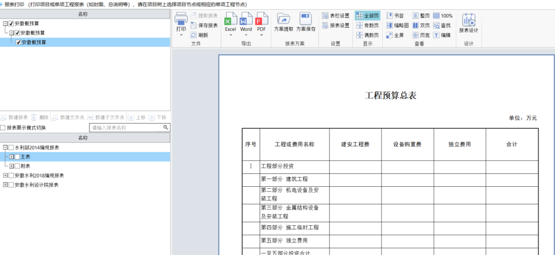 免费水利造价软件_水利造价软件哪个好_水利造价免费软件哪个好