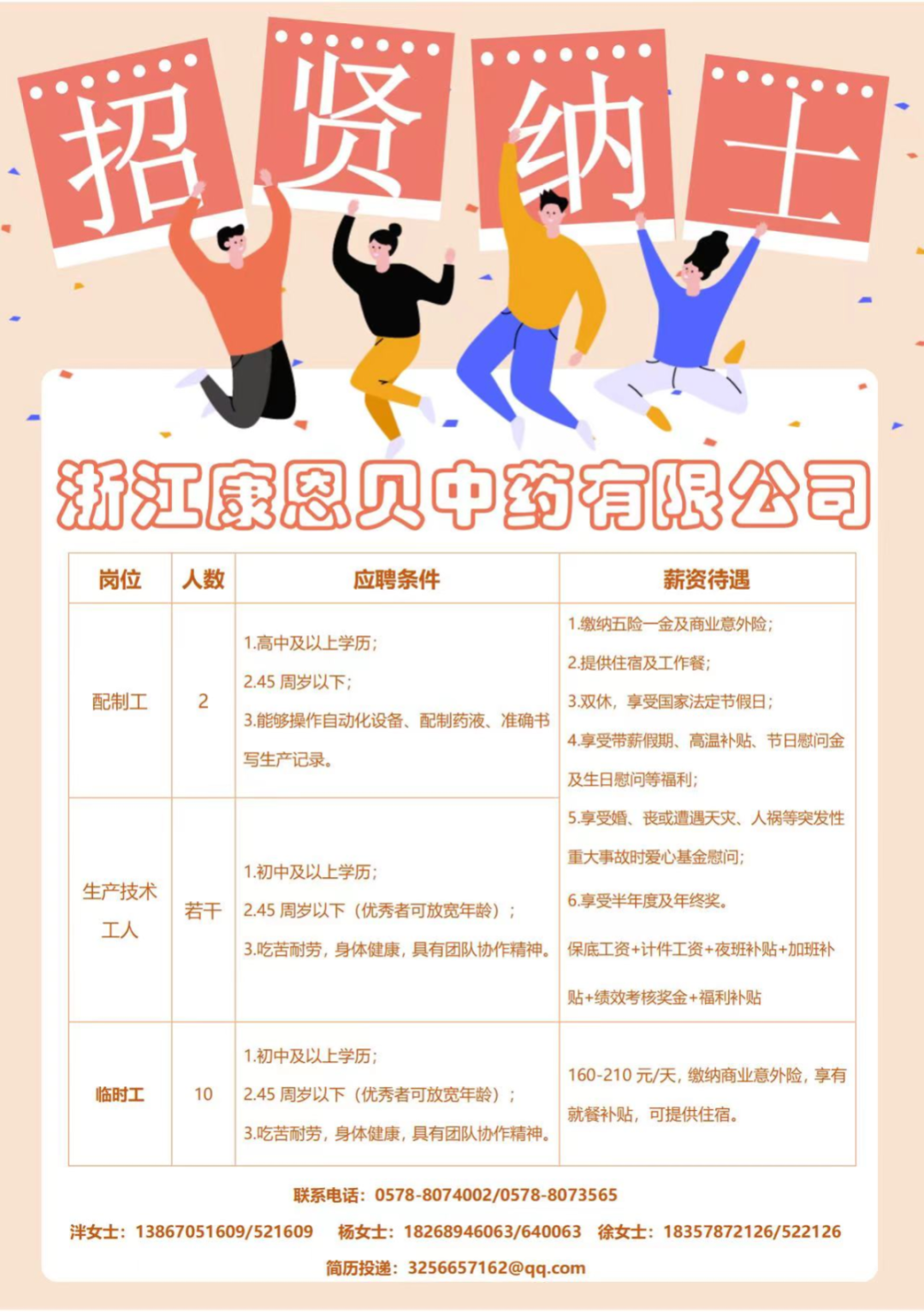 松阳招聘_松阳招聘会_松阳招聘