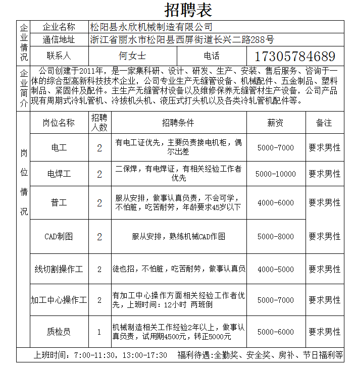 松阳招聘_松阳招聘会_松阳招聘