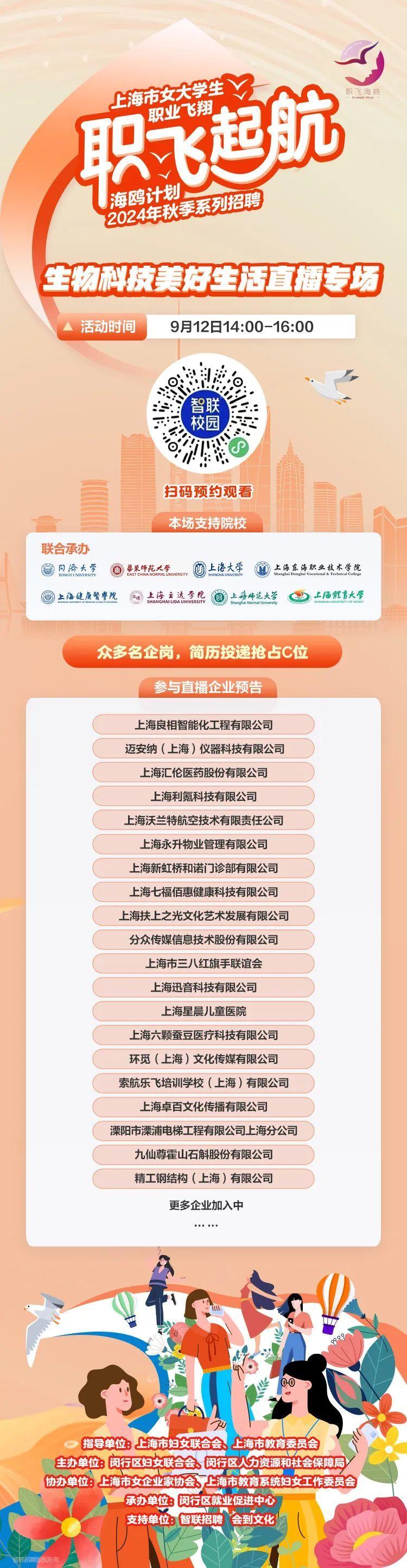 投简历抢C位！专场招聘即将开启