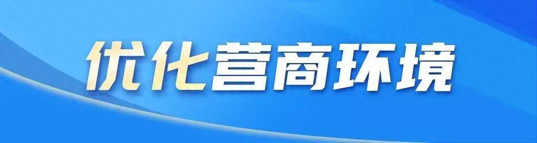 _营商环境评价填报问卷经验_营商环境评价问卷