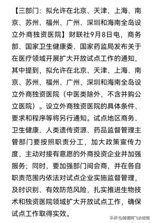 _重磅！三部门拟设外商独资医院，医保缴费人数及医疗腐败面临大考_重磅！三部门拟设外商独资医院，医保缴费人数及医疗腐败面临大考