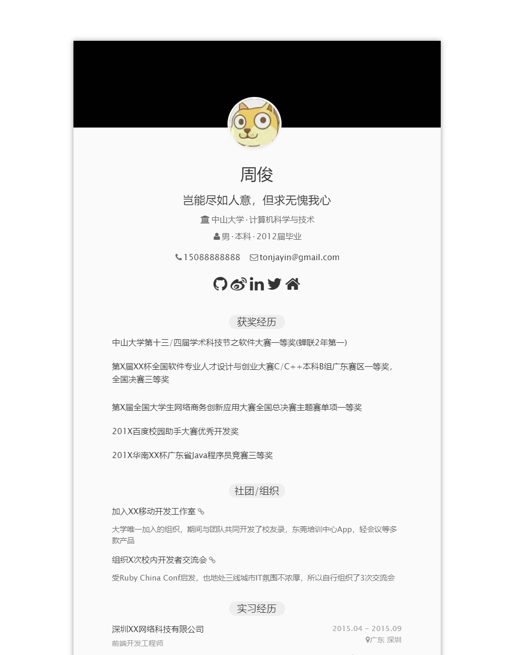 简历模板网络编辑怎么写_网络编辑简历模板_简历模板网络编辑怎么弄