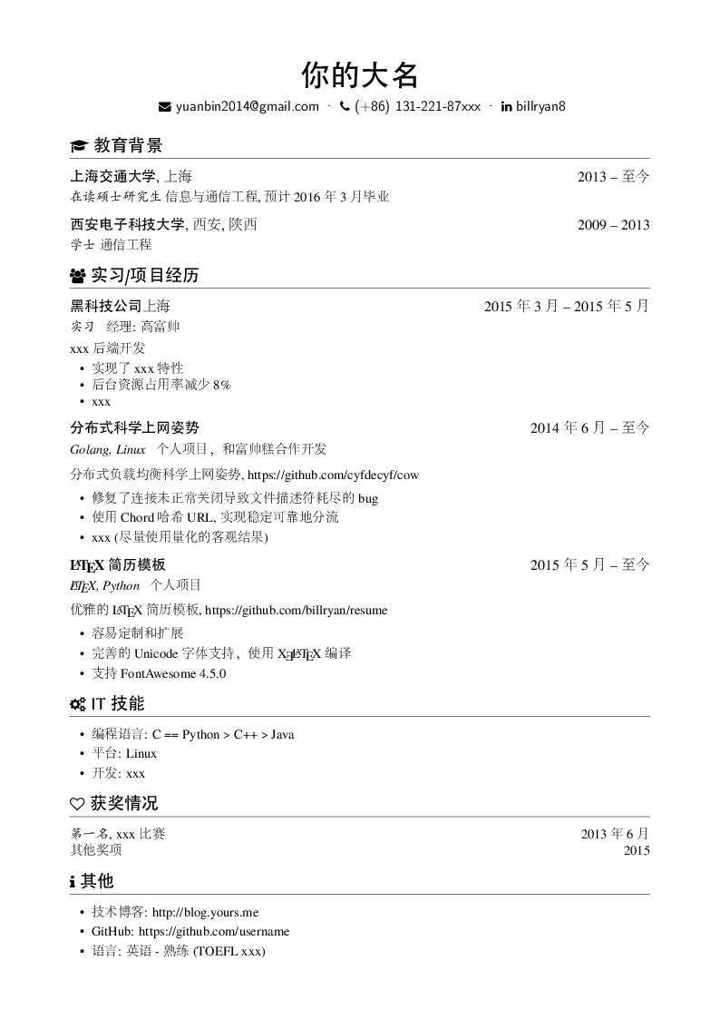 简历模板网络编辑怎么写_简历模板网络编辑怎么弄_网络编辑简历模板