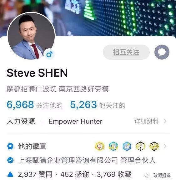 Steve Shen：资源整合高手，老板思维的理工直男老板