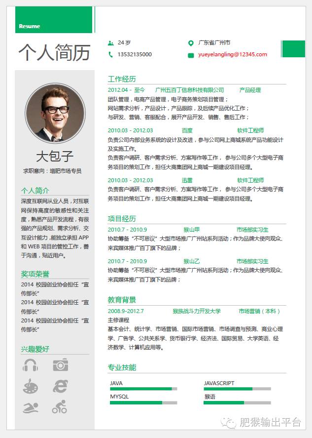 网络编辑个人简历_网络编辑简历模板_简历模板网络编辑怎么写