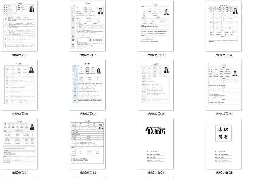 简约大方的简历模板_简约大方简历模板_简约大气简历模板