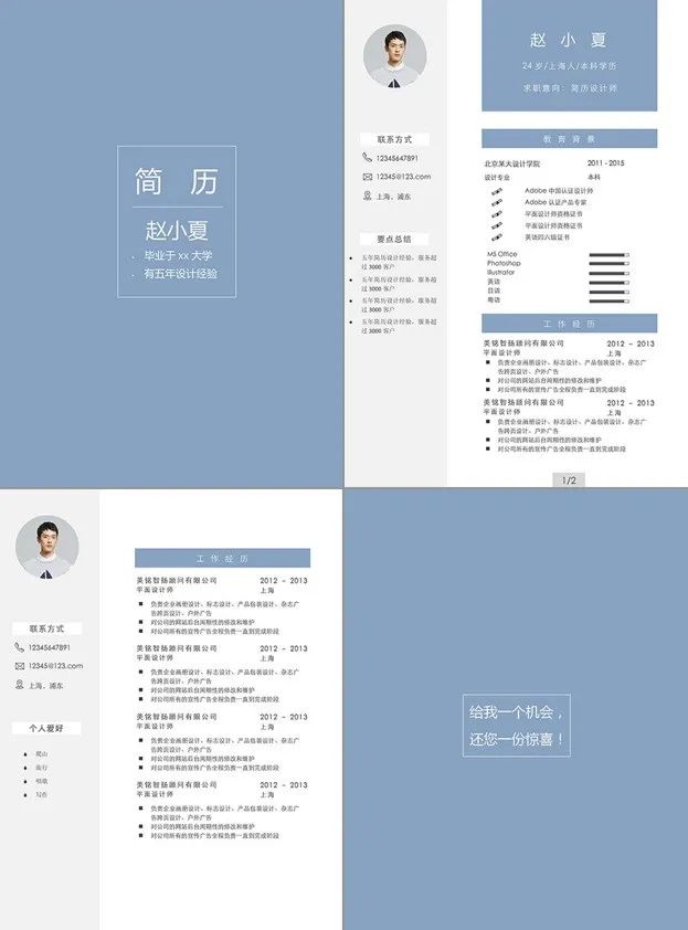 简约大方的简历模板_简约大气简历模板_简约大方简历模板
