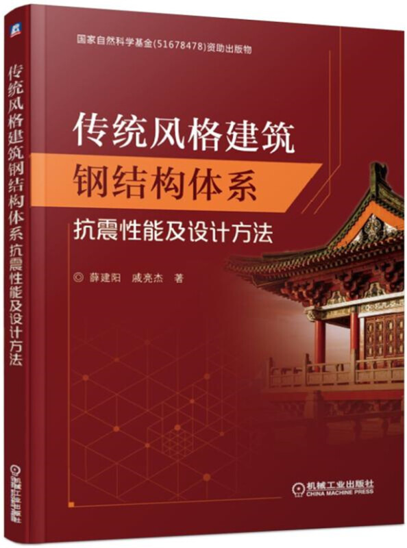 多层钢结构阻尼比_钢结构阻尼器_单层钢结构厂房的阻尼比为