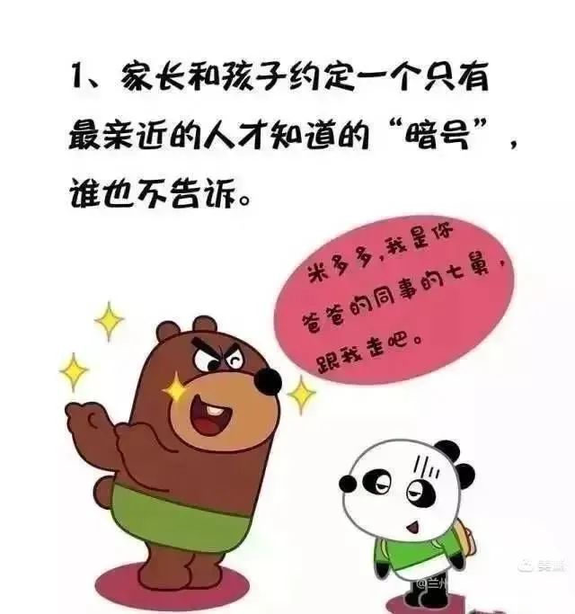 防拐骗安全教育视频动画_防拐防骗小视频_防拐防骗安全教育视频