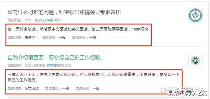 医院面试小技巧_医院面试技巧_医院面试攻略