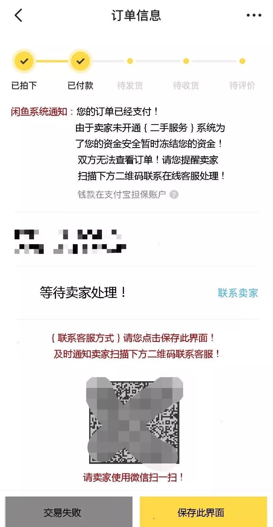 闲鱼买家防骗_卖家闲鱼防骗措施_闲鱼卖家防骗