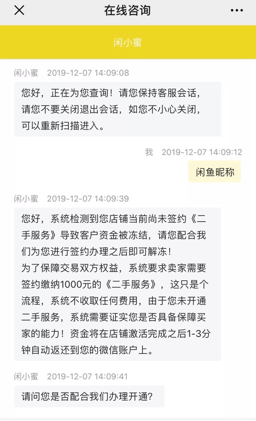 闲鱼卖家防骗_卖家闲鱼防骗措施_闲鱼买家防骗