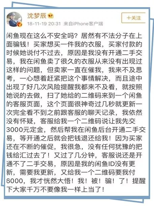 闲鱼卖家防骗_卖家闲鱼防骗措施_闲鱼买家防骗