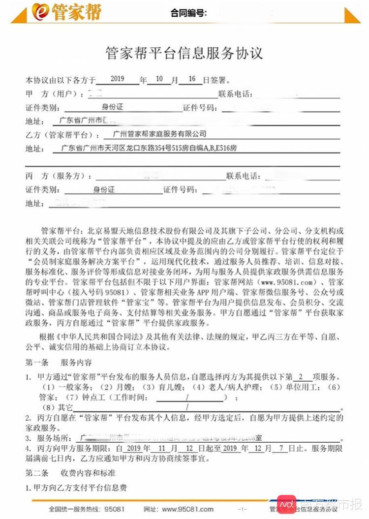 广州天河家政服务公司_广州天河区家政公司_广州天河家政公司电话