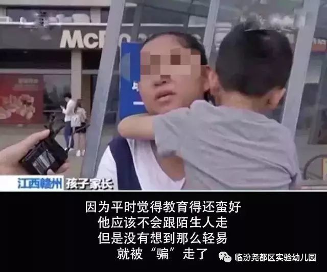 小班安全活动防拐骗_小班防拐防骗安全教育_小班防拐骗安全教育活动