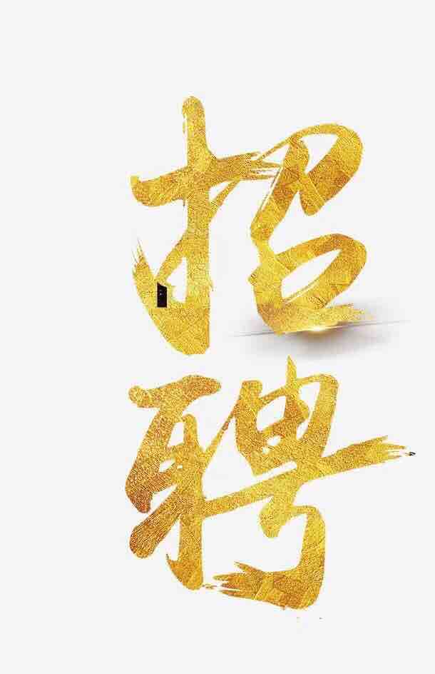 重庆钢结构招聘焊工_重庆焊工招聘网_重庆钢结构焊工招聘信息