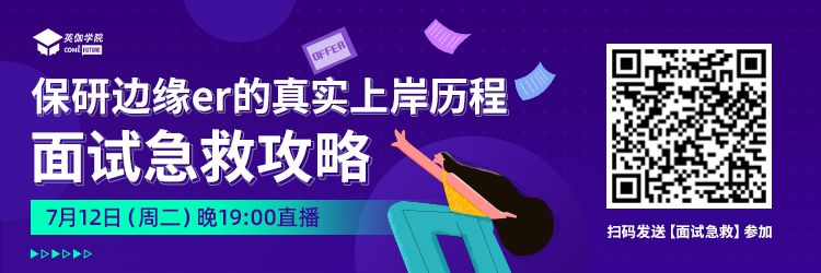 保研夏令营面试攻略：做好入营面试的几大要点