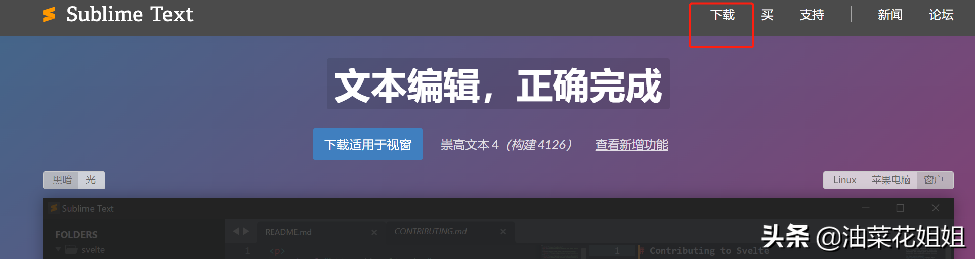 sublimetext安装_sublime text 2 安装_安装sublime