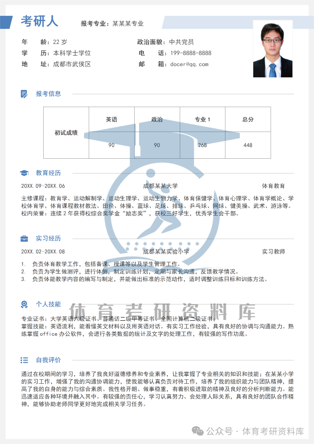 简历的学术简历怎么写_学术简历该写些什么东西_学术简历模板