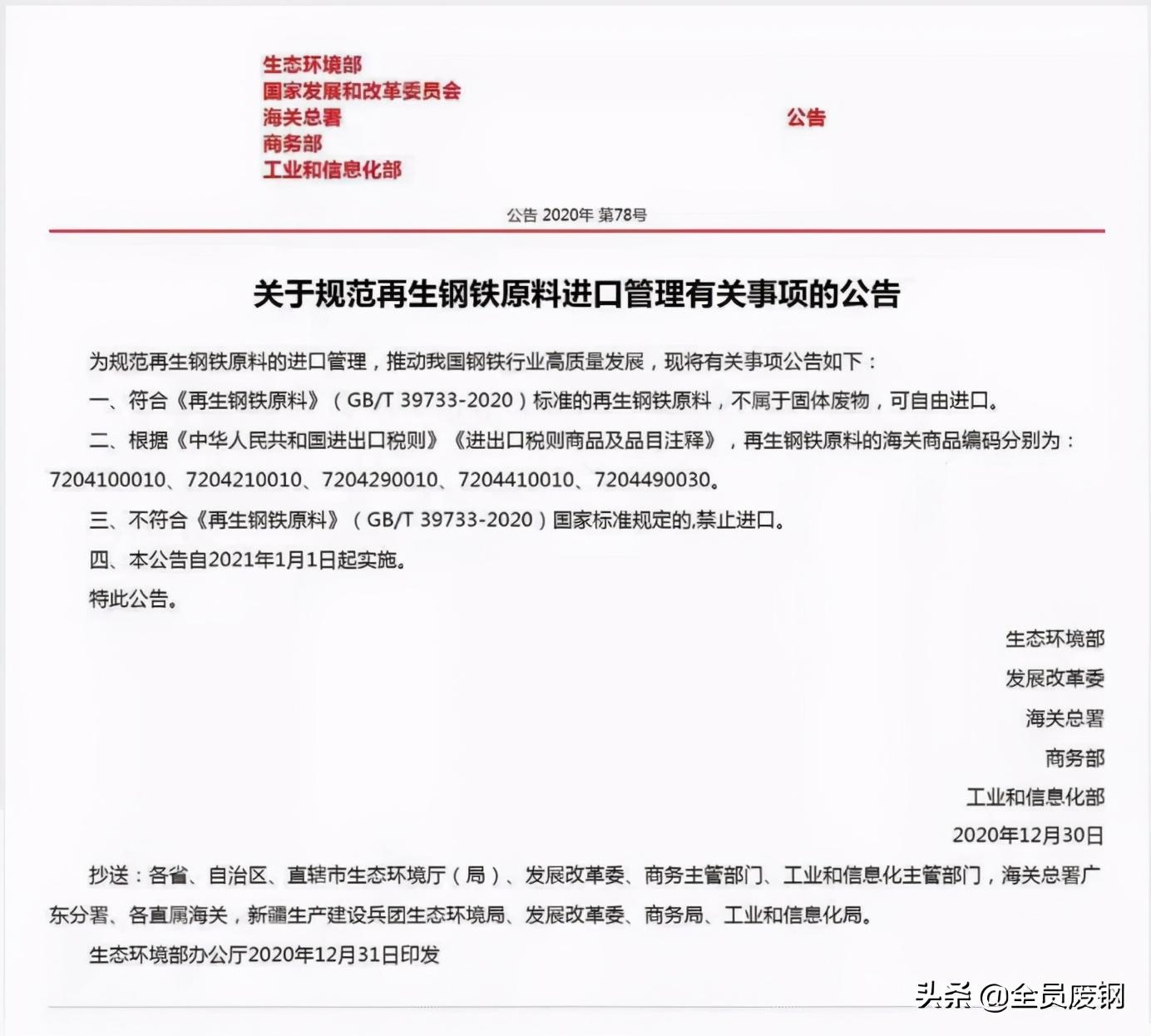 进口废钢流程_进口废钢需要哪些资质_进口废钢新政策