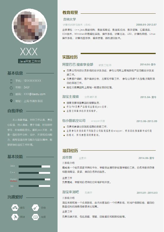 个人征婚简历表_个人征婚简历表格_个人征婚简历模板