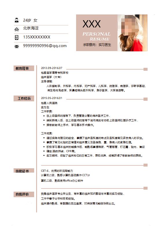 个人征婚简历模板_个人征婚简历表格_个人征婚简历表