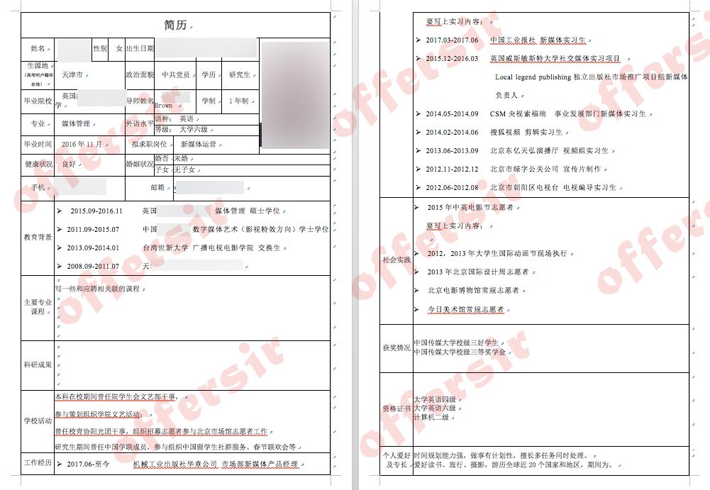 掌握这些简历技巧，让你的 offer 数量翻倍