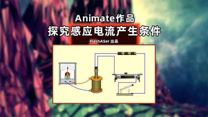 制作flash动画的软件下载_flash动画制作软件教程_制作动画的软件flash