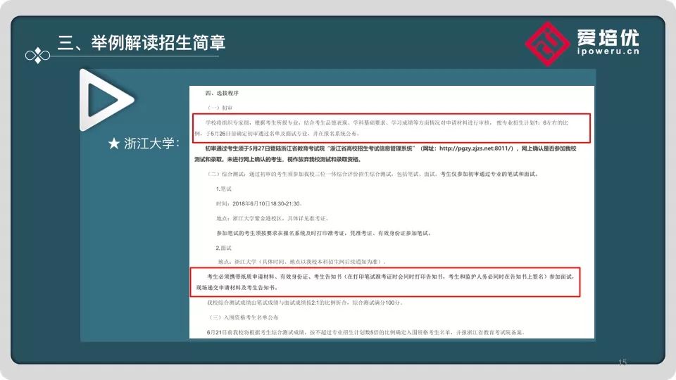 高校自主招生面试_大学自主招生解密:面试技巧_大学自主招生面试问题